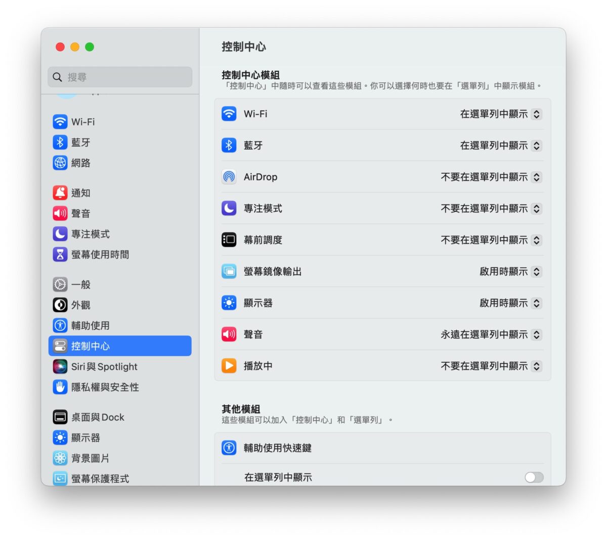 Mac MacBook macOS Mac 新手 推薦設定 功能設定