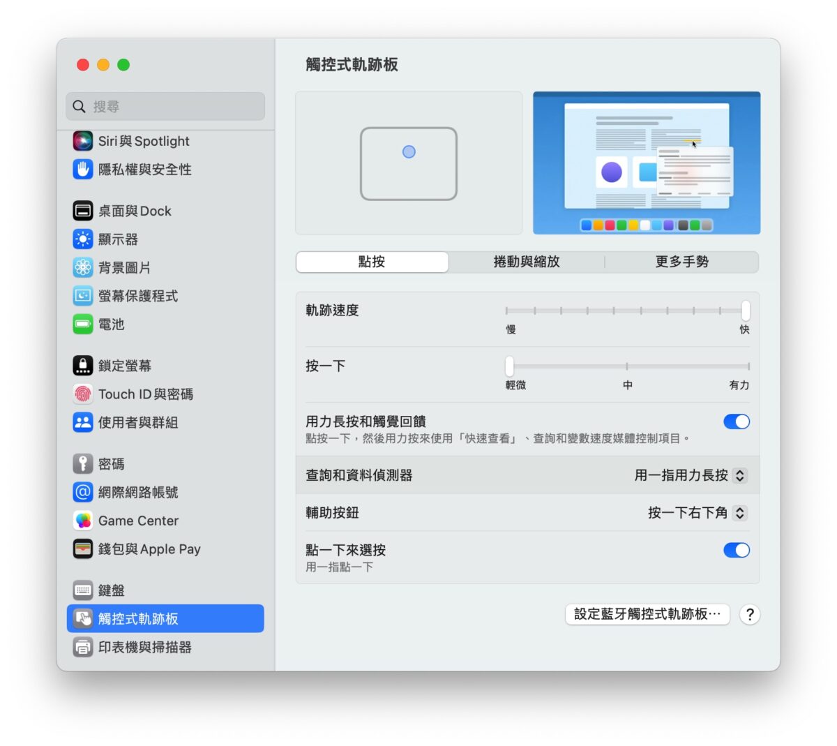 Mac MacBook macOS Mac 新手 推薦設定 功能設定