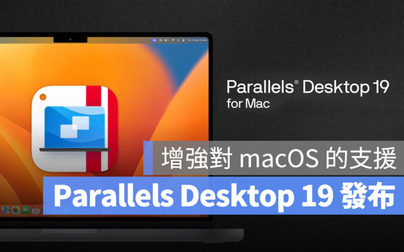 Parallels Desktop 19 發布 Windows 虛擬機 Bootcamp