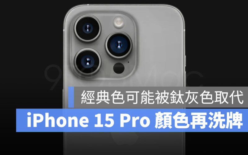 iPhone iPhone 15 iPhone 15 Pro 鈦灰色 顏色