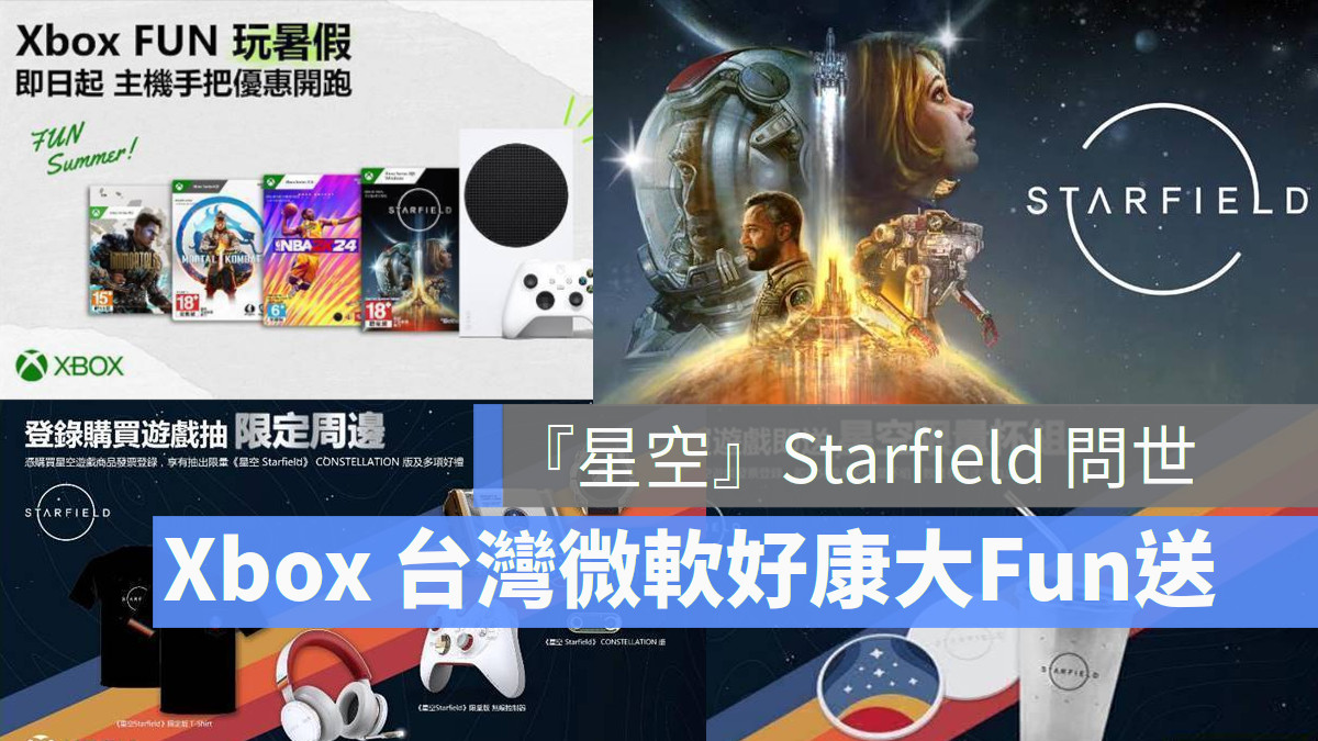 Xbox 仰望《星空》！台灣微軟好康大回饋  蘋果仁  果仁iPhone/iOS/好物
