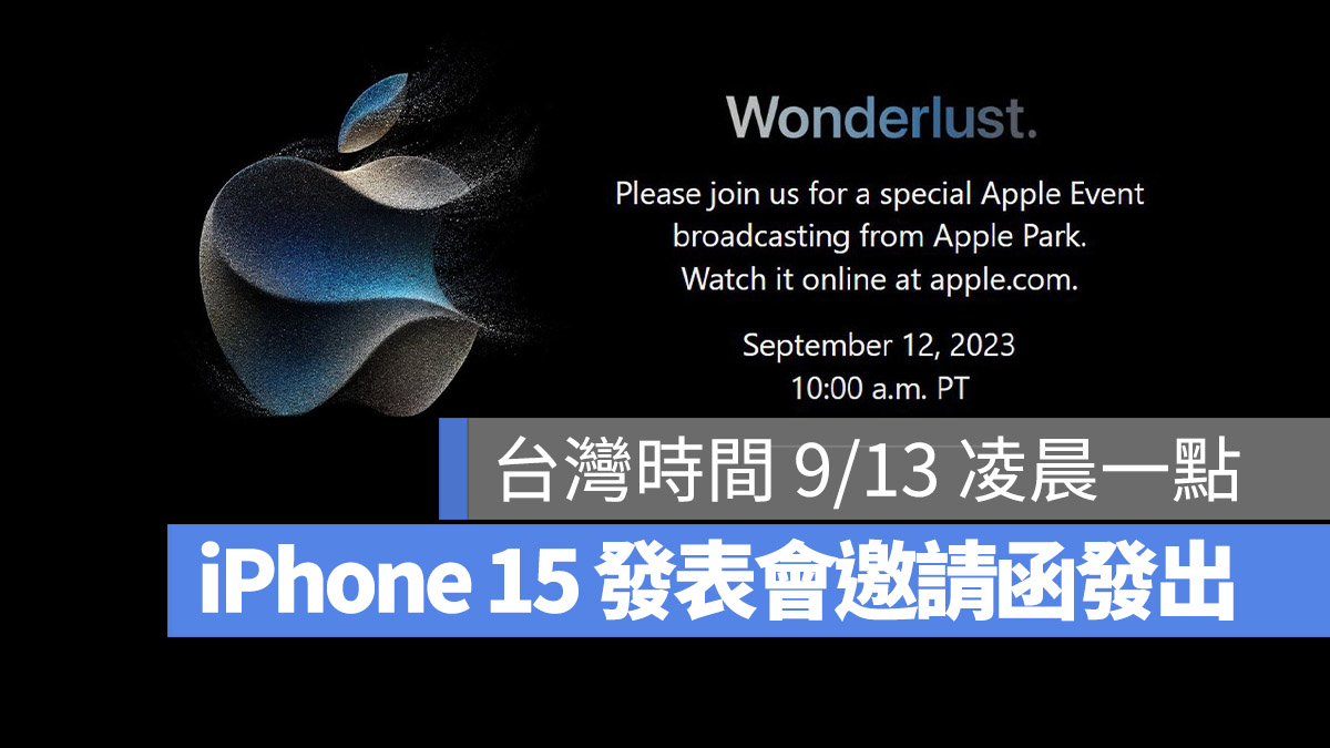 iPhone 15 發表會 邀請函 Apple Watch Ultra AirPod USB-C