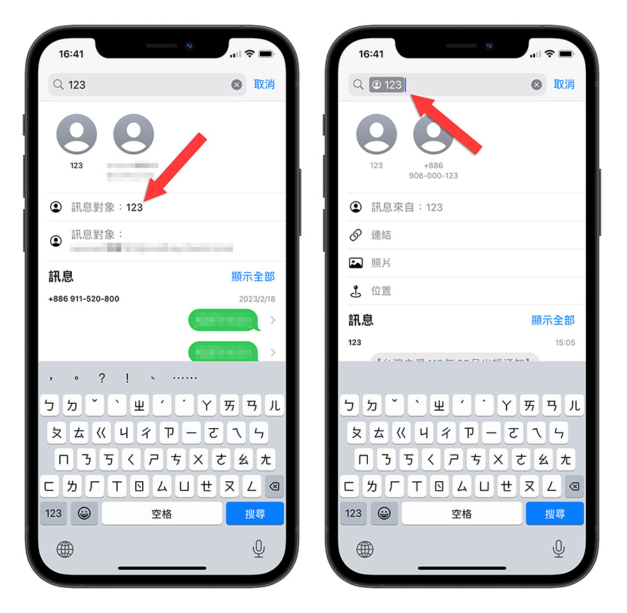 iOS 17 訊息 iMessage 新功能 搜尋