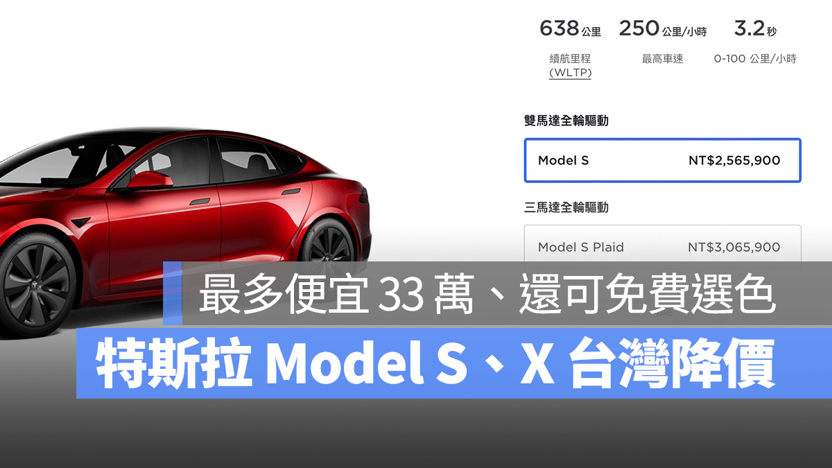 特斯拉 Tesla Model S Model X 降價