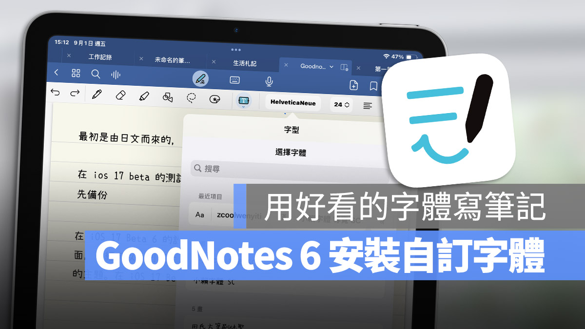 GoodNotes 6 安裝字體 教學