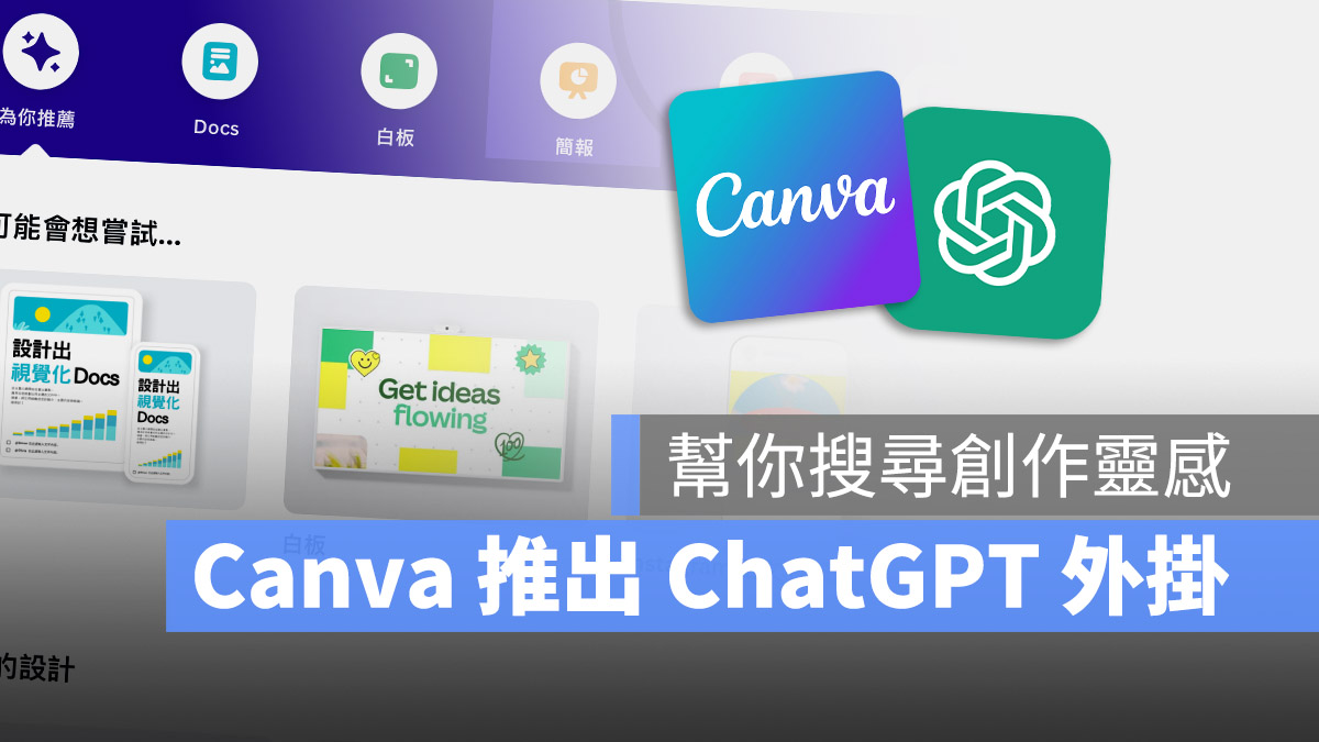 ChatGPT Plus Canvas 外掛 Plug-in