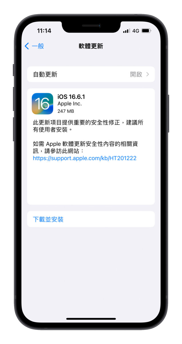 iOS16.6.1 更新圖