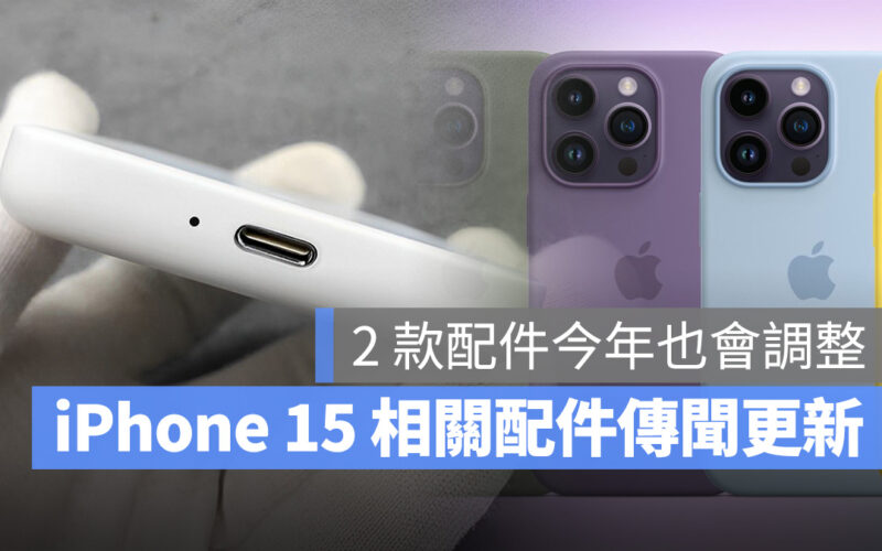 iPhone iOS iPhone 15 iPhone 15 Pro 矽膠保護殼 MagSafe 行動電源 FineWoven