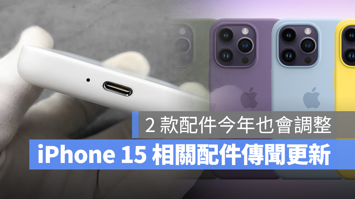 iPhone iOS iPhone 15 iPhone 15 Pro 矽膠保護殼  MagSafe 行動電源 FineWoven