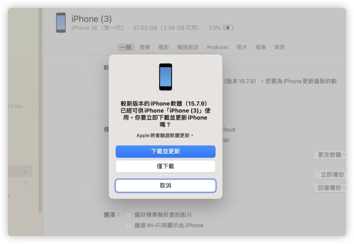 iOS 15.7.9 更新
