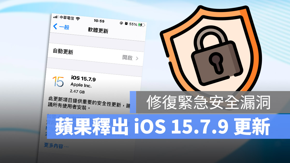 iOS 15.7.9 更新
