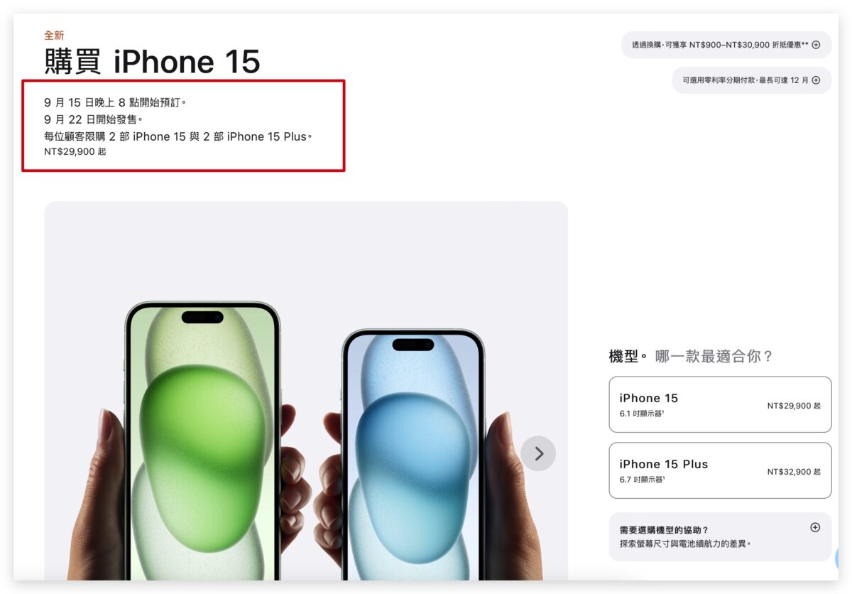 iPhone 15 iPhone 15 Pro 價格 售價