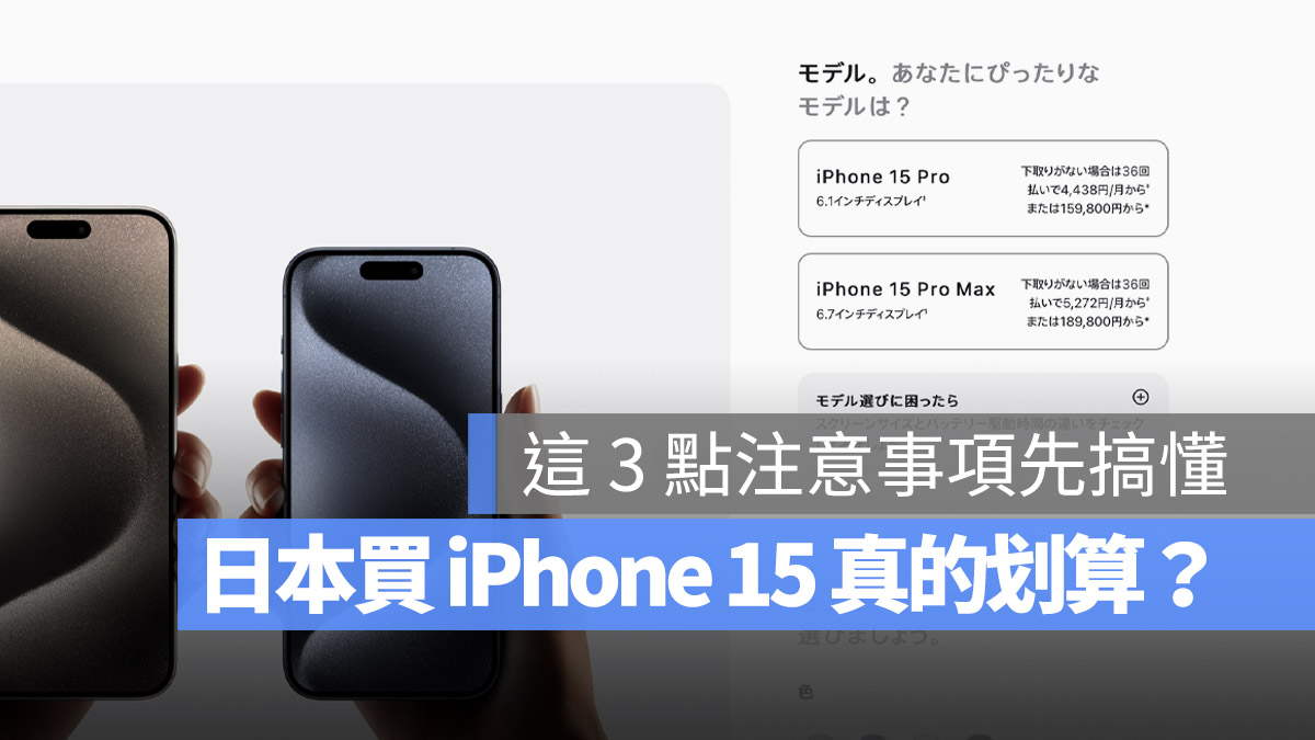 iPhone 日本買 價格 便宜 退稅 保固