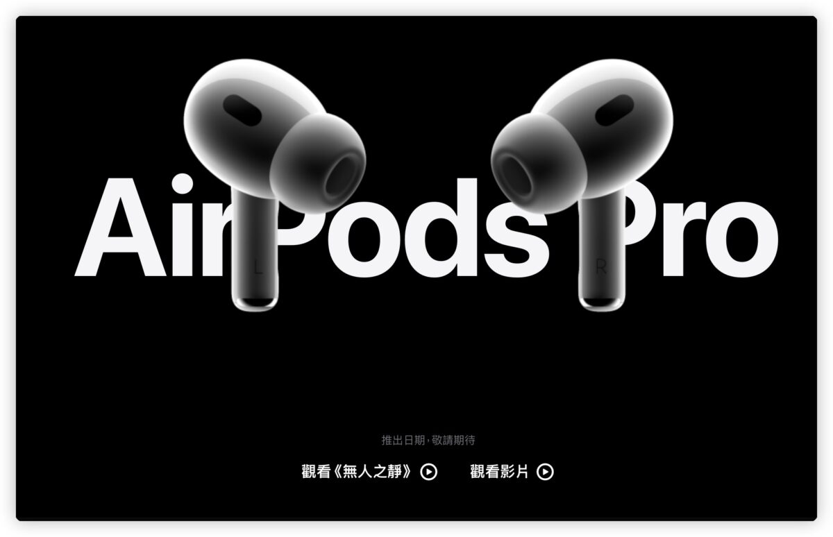 USB-C AirPods Pro 2 Apple BTS 取消 下架
