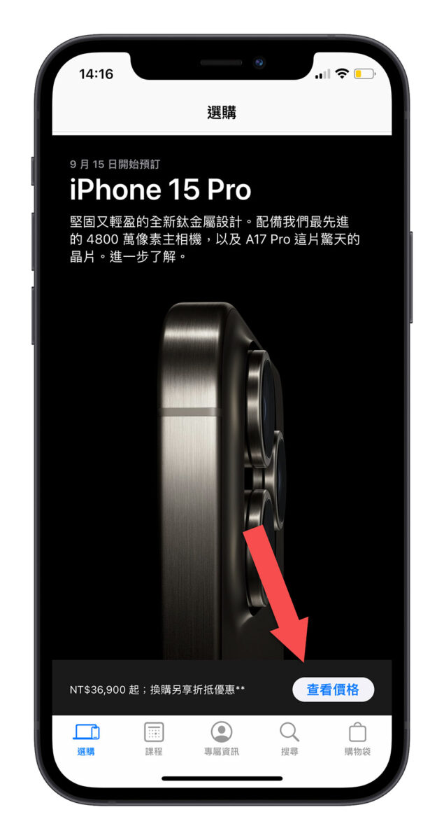 iPhone 15 iPhone 15 Pro 預購 手機 Apple Store