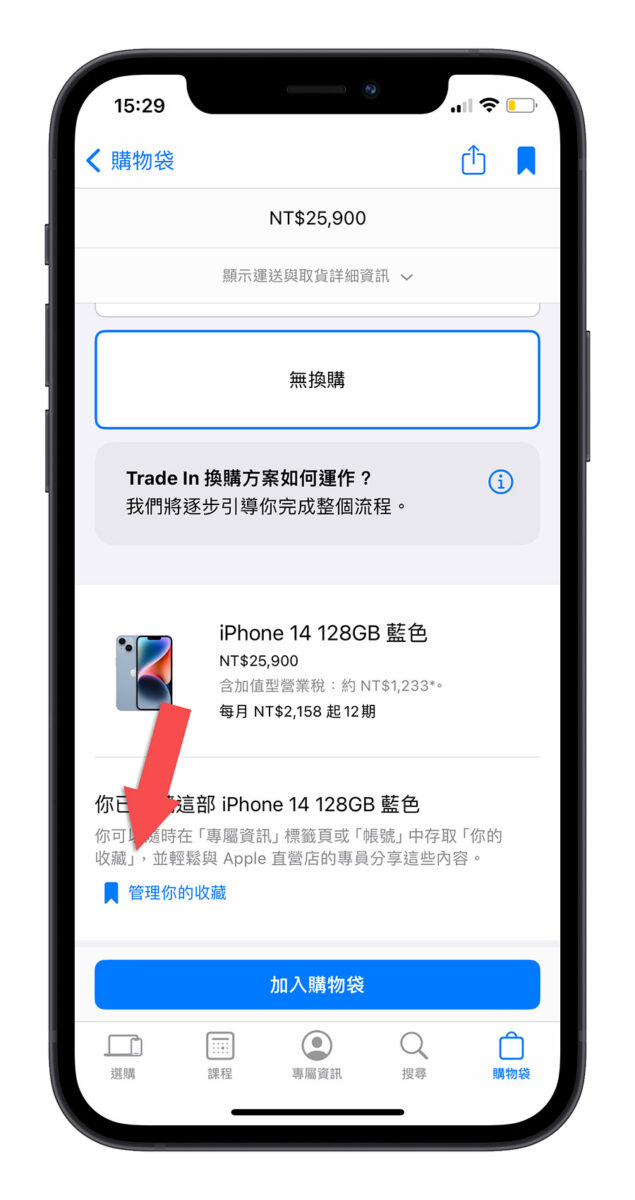 iPhone 15 iPhone 15 Pro 預購 手機 Apple Store