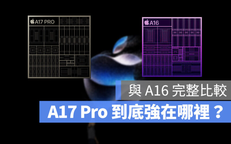 iPhone 15 iPhone 15 Pro A17 Pro A16 差異 規格 比較
