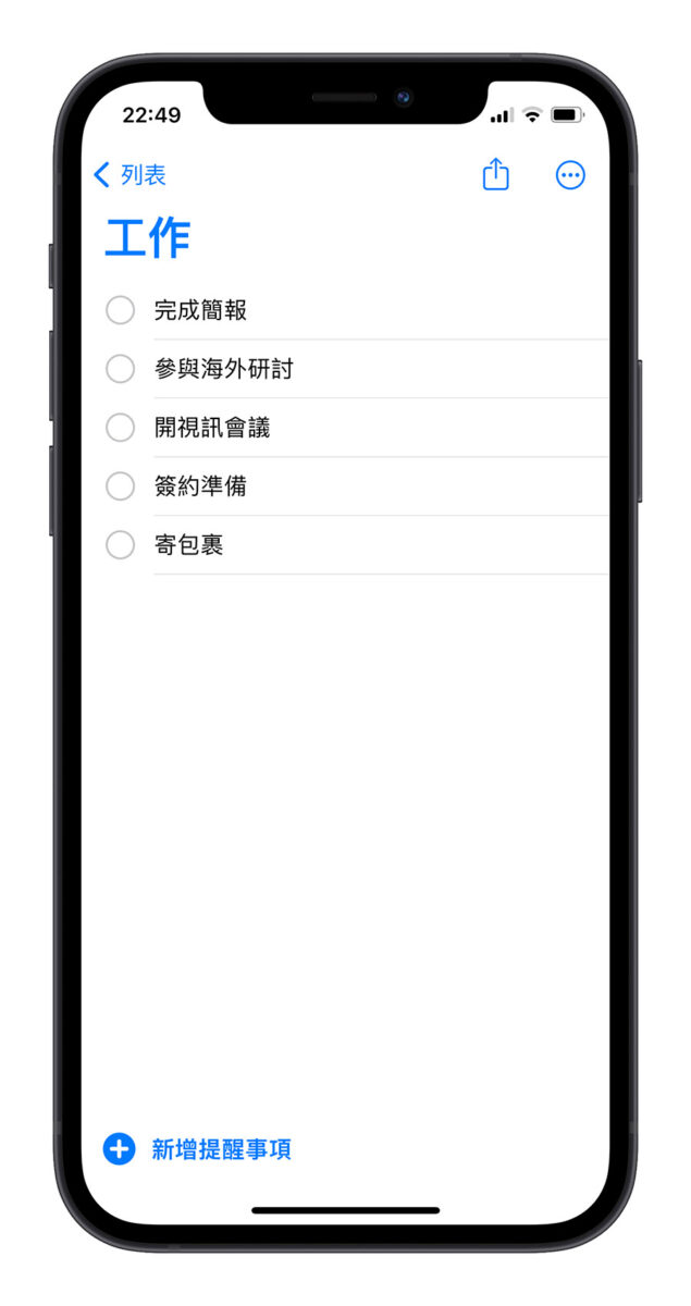 iOS 17 提醒事項 新功能