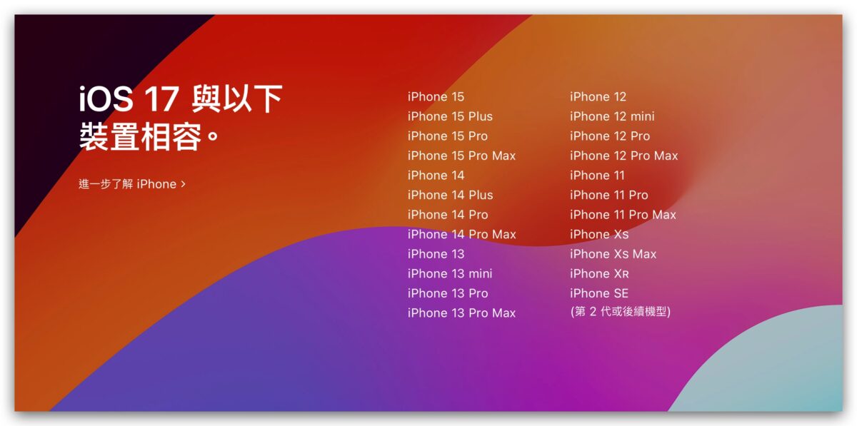 iOS iPhone iOS 17 更新 更新注意事項
