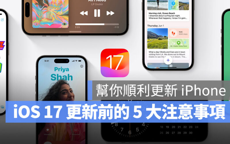 iOS iPhone iOS 17 更新 更新注意事項