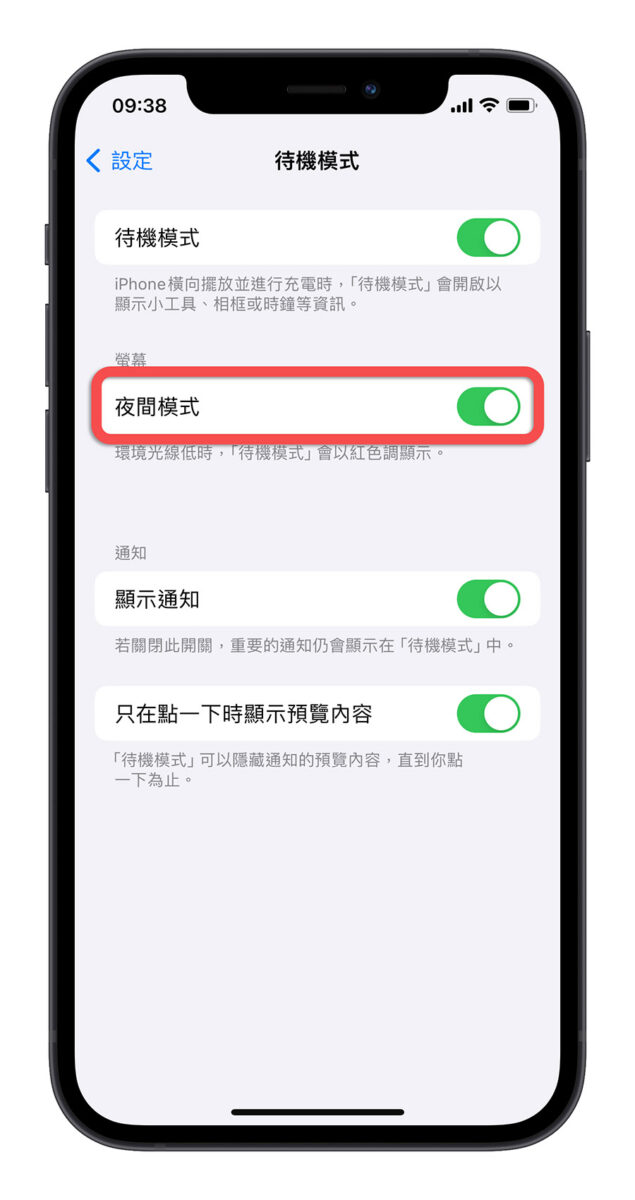 iOS 17 待機模式 Standby