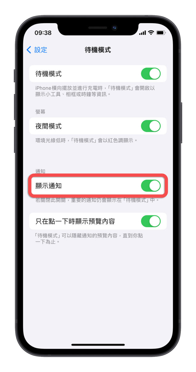 iOS 17 待機模式 Standby