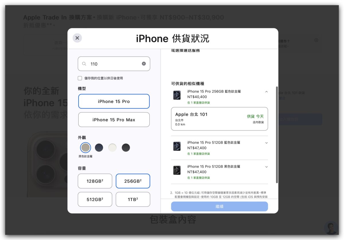iOS iPhone iPhone 15 iPhone 15 Pro 現貨 刷現貨 刷官網