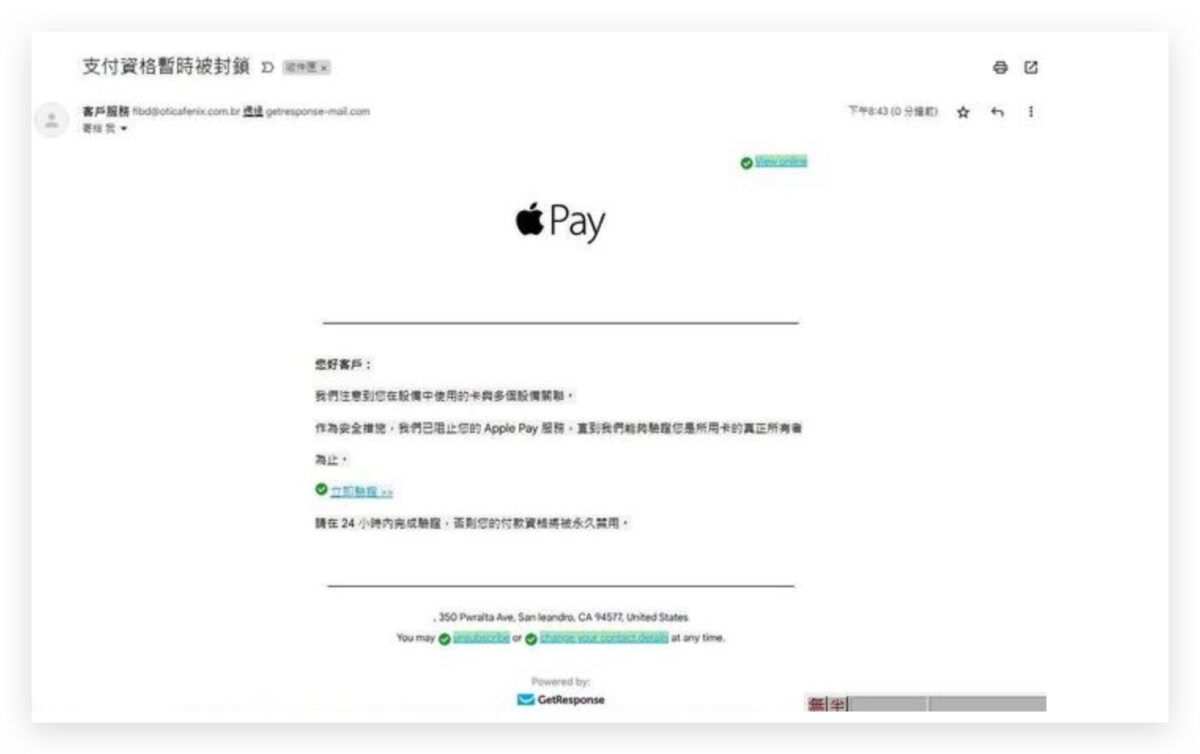 Apple Pay 詐騙