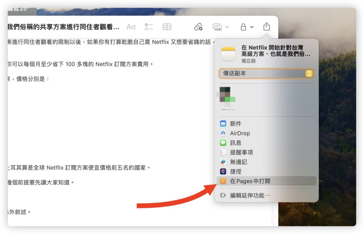 macOS 14 更新 特色 功能 備忘錄