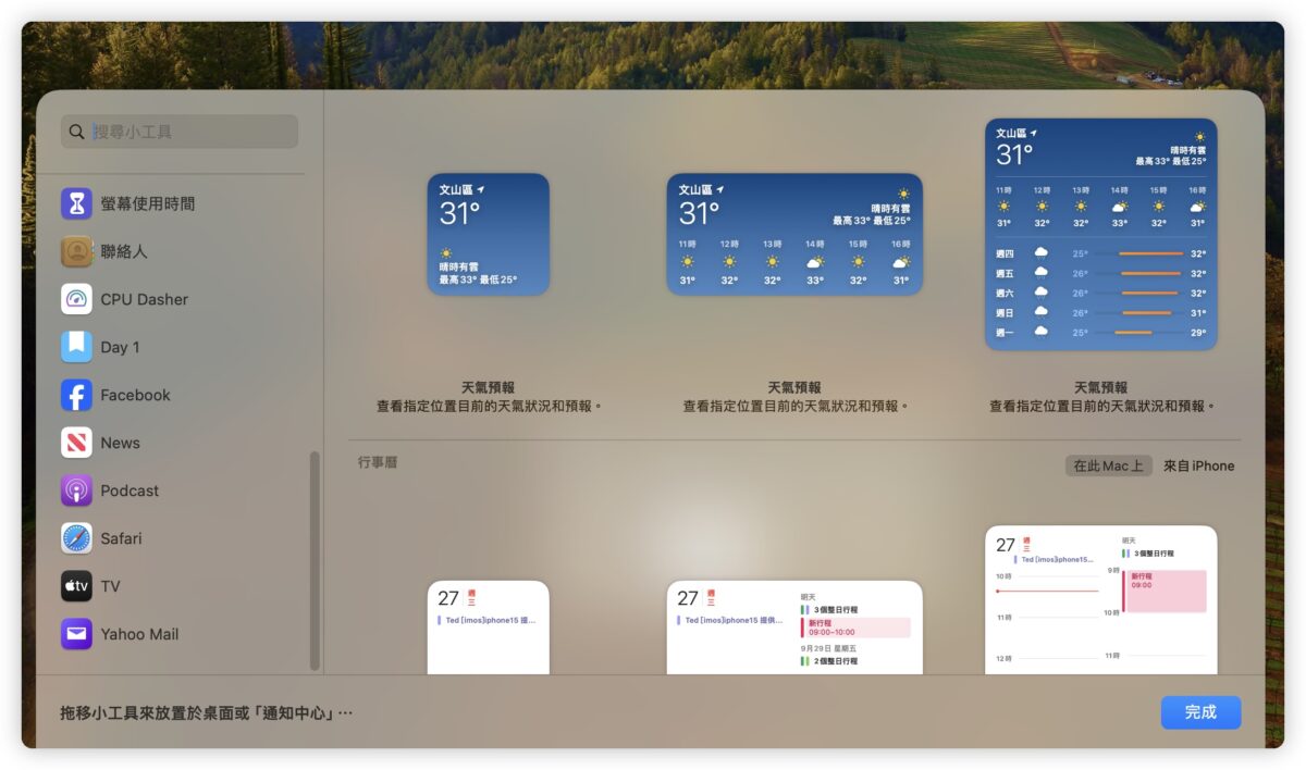 macOS 14 更新 特色 功能 Widget