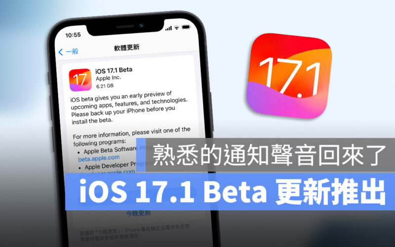 iOS 17.1 Beta 更新