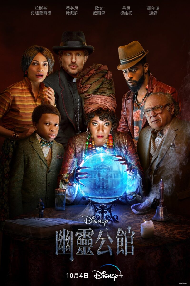 幽靈公館《神鬼奇航》系列製作團隊 打造今夏最「驚嚇」喜劇！由迪士尼樂園同名遊樂設施改編，一位醫生（羅莎瑞 道森 飾）和他的九歲兒子