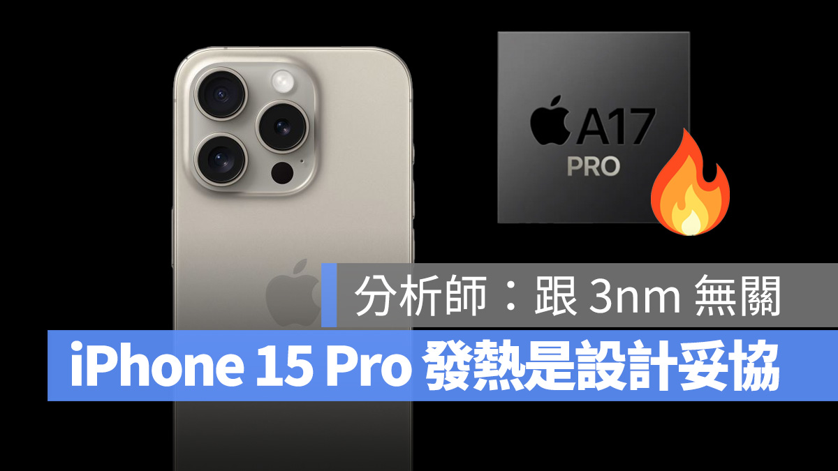 iOS iPhone iPhone 15 iPhone 15 Pro 發熱 過熱 耗電 A17 Pro