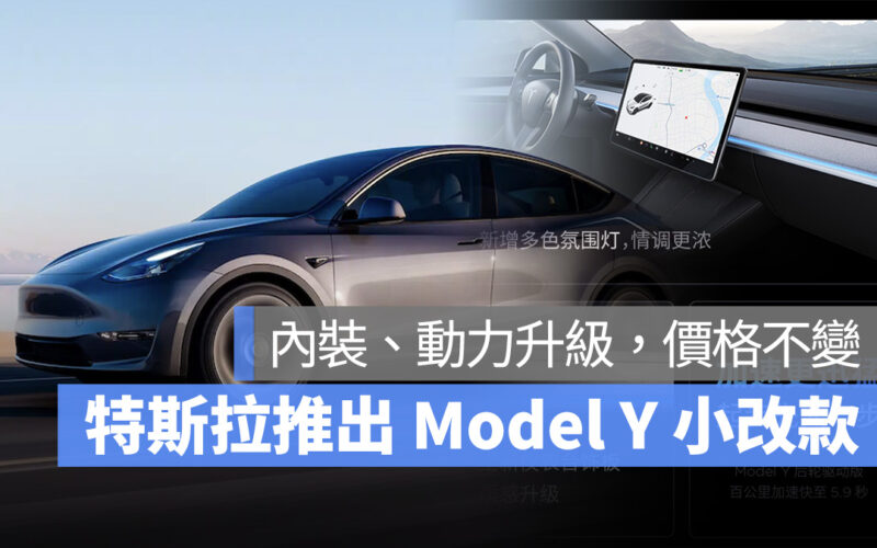 特斯拉 Tesla Model Y 改款 Model Y