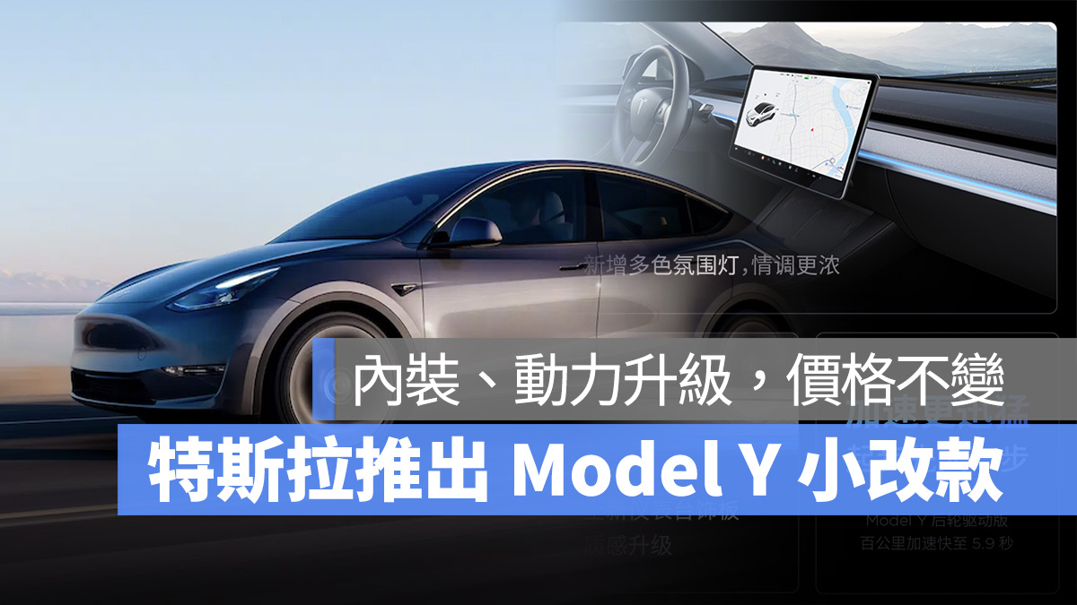 特斯拉 Tesla Model Y 改款 Model Y