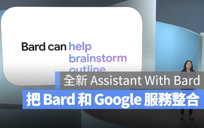 Google Assistant With Bard AI 助理