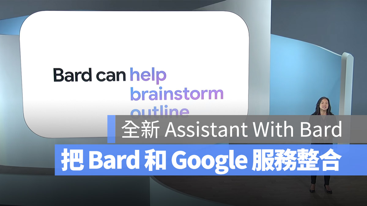 Google Assistant With Bard AI 助理