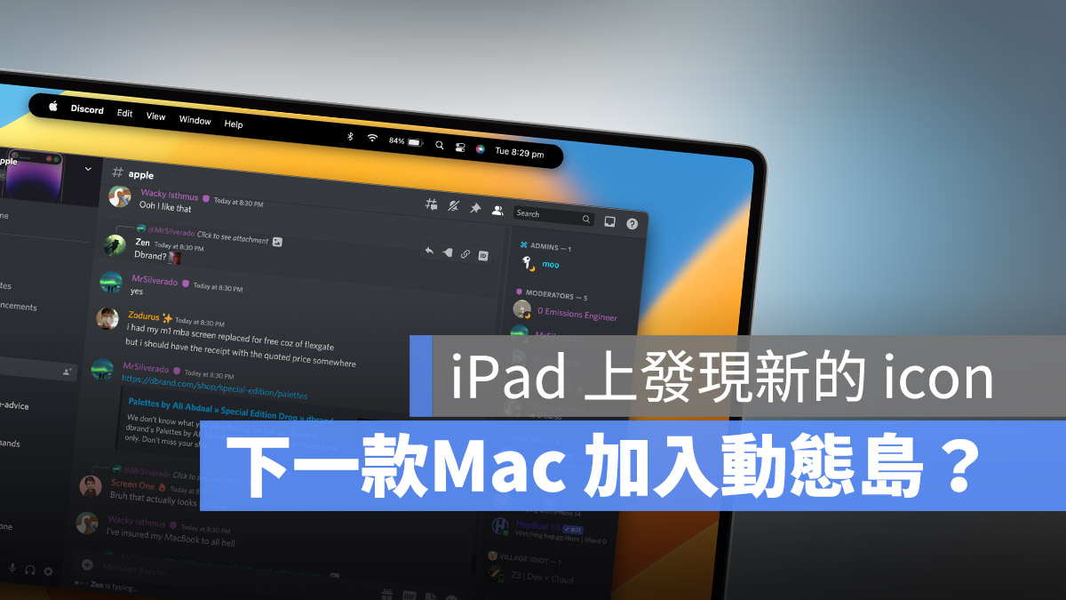 Mac 動態島 瀏海 iPad 通用控制