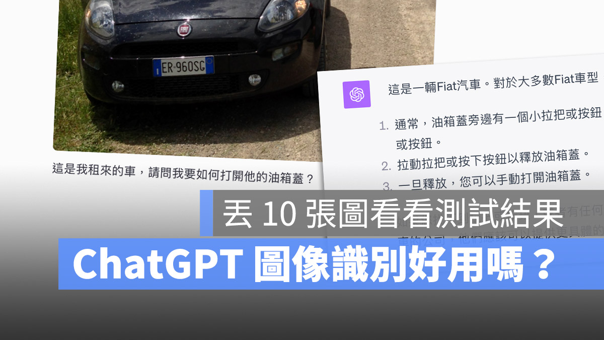 ChatGPT 圖像辨識 GPT-4 ChatGPT Plus