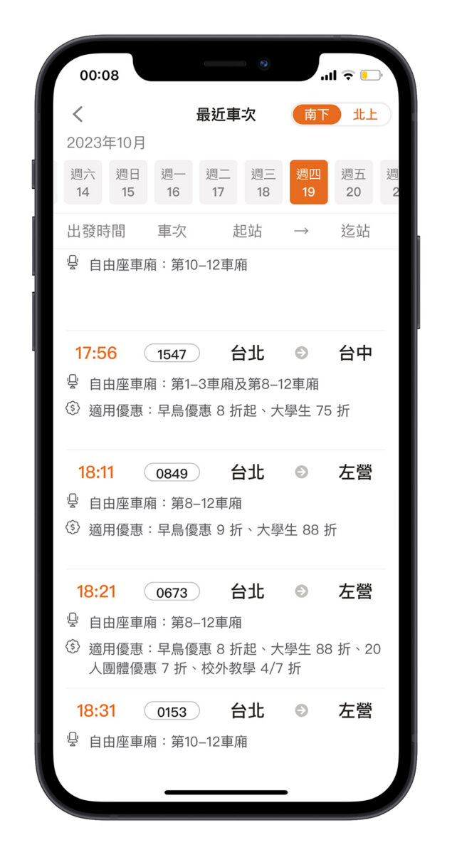 高鐵 車站人潮資訊 查詢 自由座 高鐵 App
