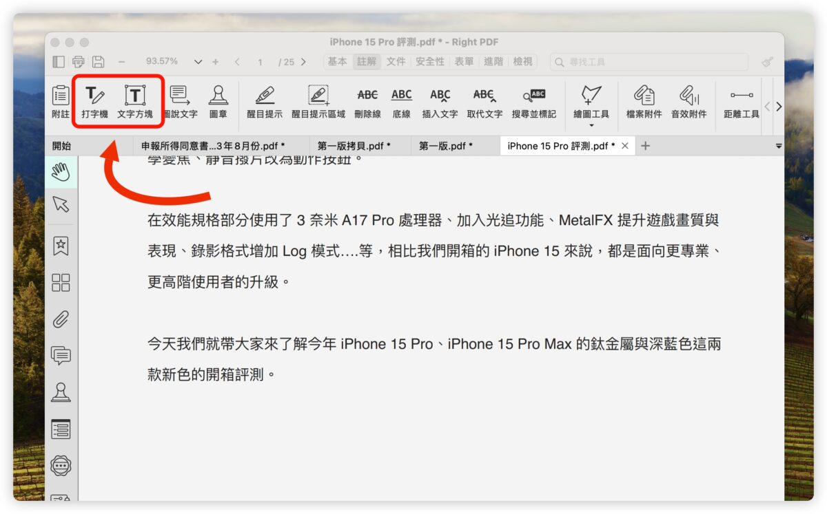 PDF 文電通 macOS PDF工具 簽名檔 浮水印