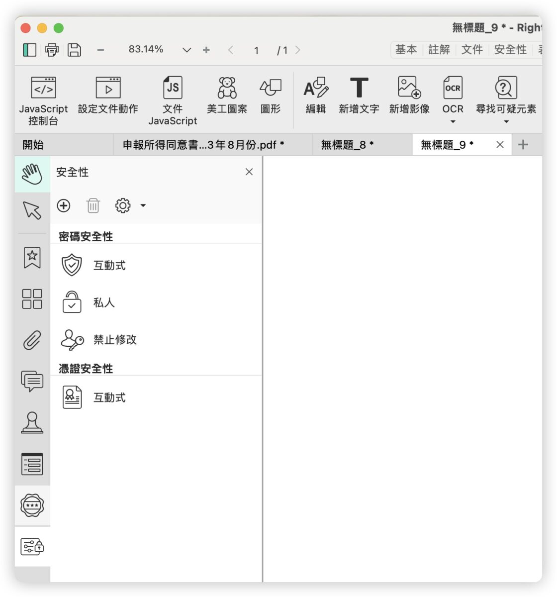 PDF 文電通 macOS PDF工具 簽名檔 浮水印