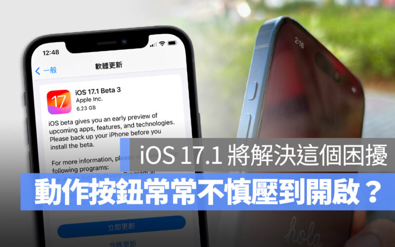 iPhone 15 Pro 動作按鈕 iOS 17.1