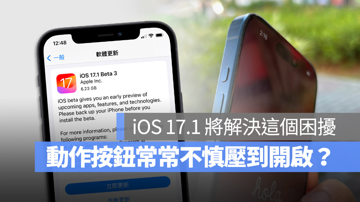iPhone 15 Pro 動作按鈕 iOS 17.1