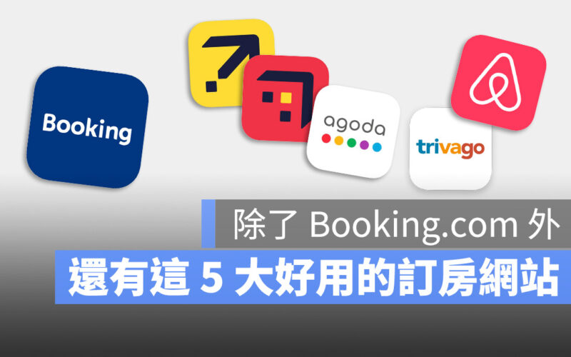 Booking.com Agoda Trivago Hotels.com Airbnb Expedia 訂房網站推薦