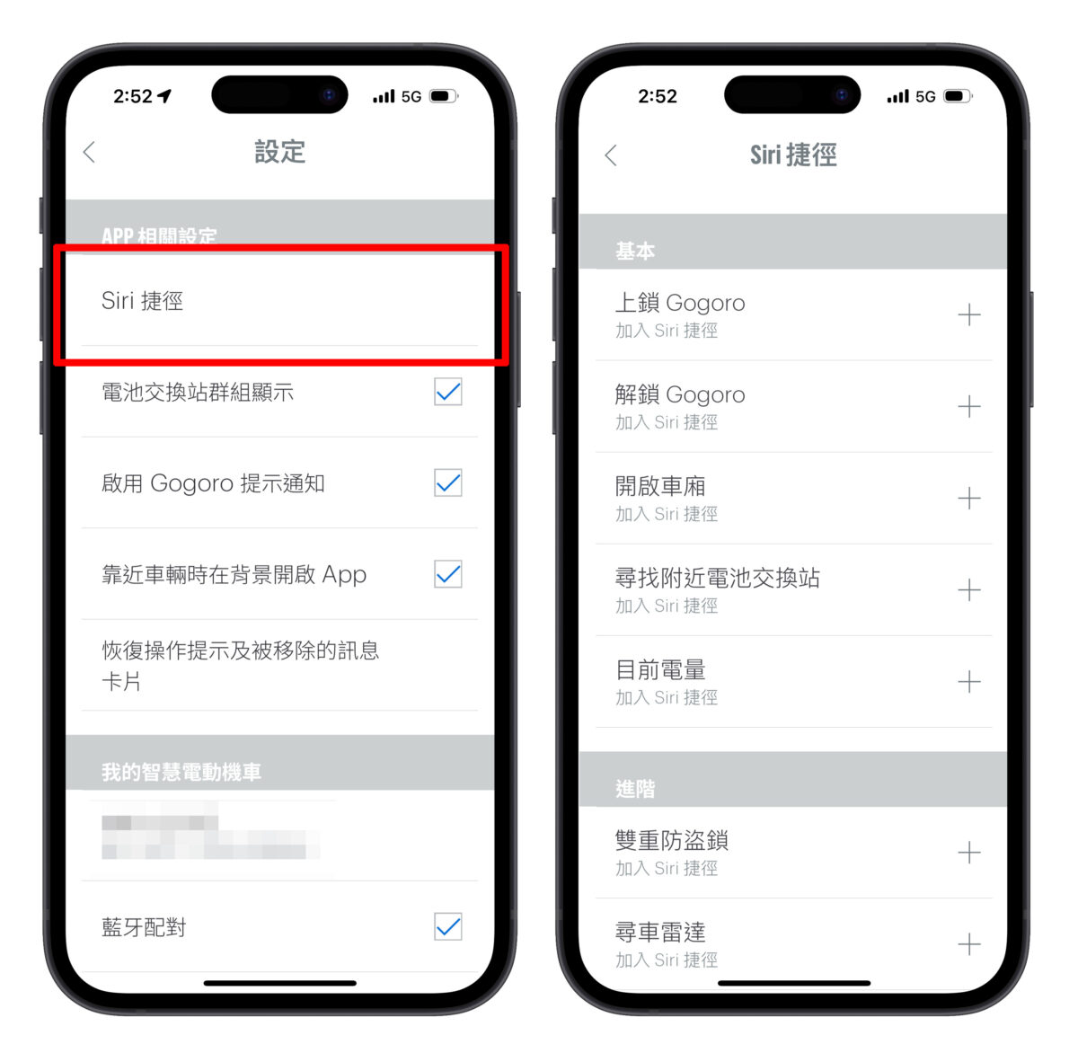 Gogoro iPhone 捷徑 iPhone 15 Pro 動作按鈕 iOS