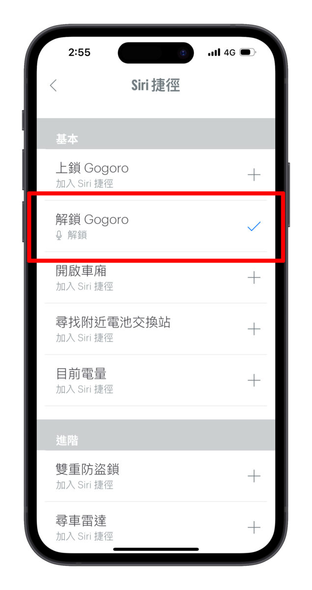 Gogoro iPhone 捷徑 iPhone 15 Pro 動作按鈕 iOS