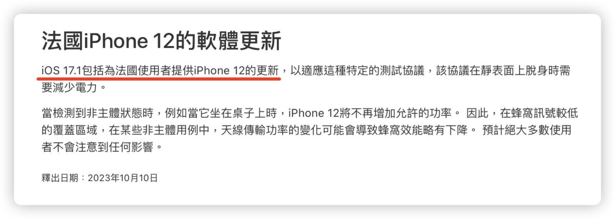iOS 17.1 更新 日期 時間 10/24