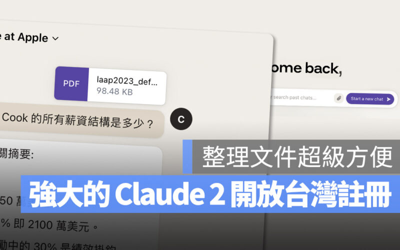 Claude 2 AI 生成式機器人 ChatGPT