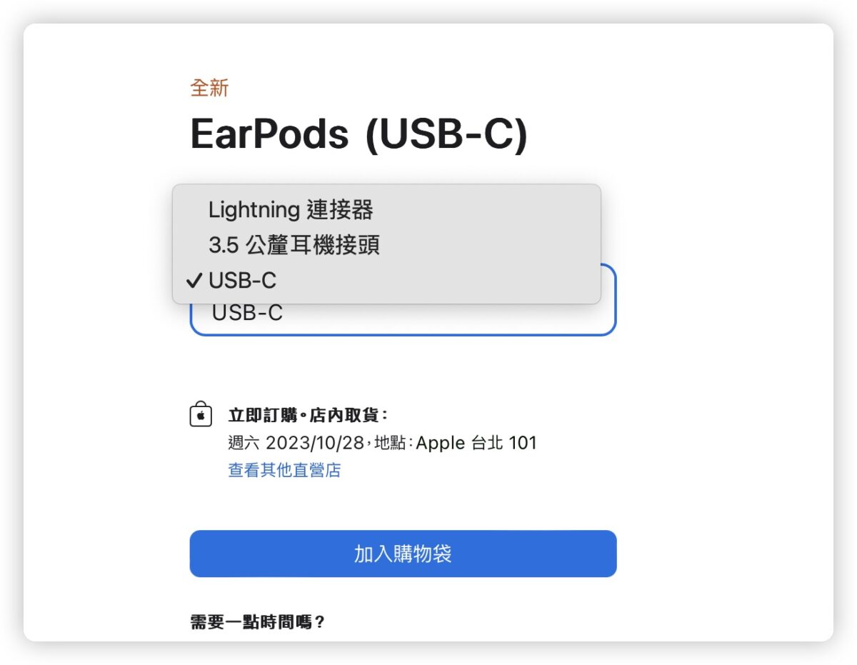 EarPods USB-C 耳機 新品推出